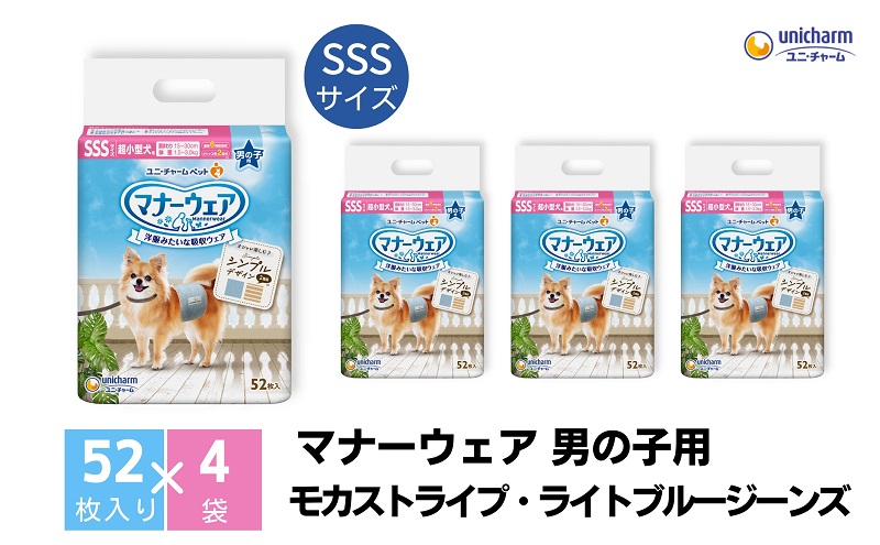 マナーウエア 男の子用 SSS モカストライプ・ライトブルージーンズ 52枚×4 ペット用品 ペット用おむつ