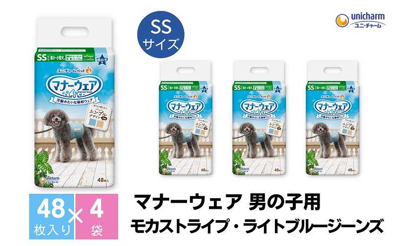 マナーウエア 男の子用 SSモカストライプ・ライトブルージーンズ 48枚×4 ペット用品 ペット用おむつ