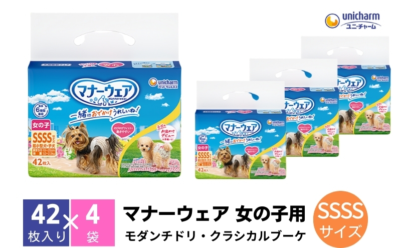 マナーウエア 女の子用 SSSS モダンチドリ・クラシカルブーケ 42枚×4 ペット用品 ペット用おむつ