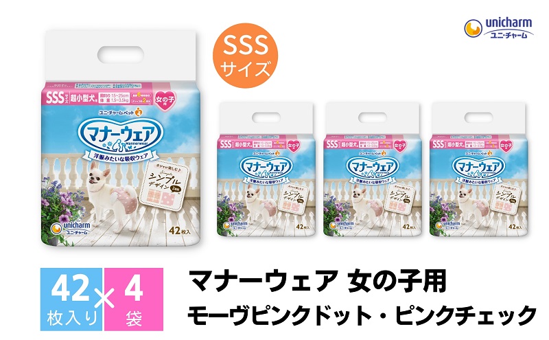 マナーウエア 女の子用 SSS モーヴピンクドット・ピンクチェック 42枚×4 ペット用品 ペット用おむつ