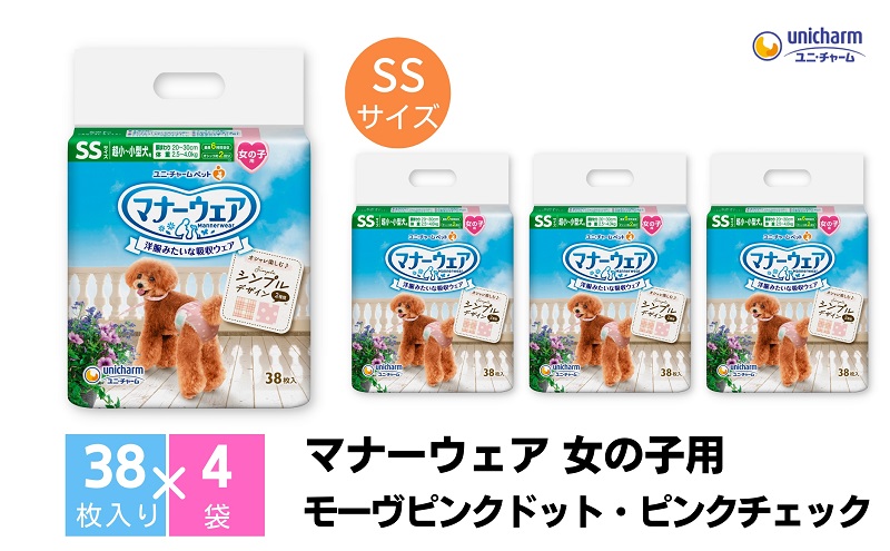マナーウエア 女の子用 SS モーヴピンクドット・ピンクチェック 38枚×4 ペット用品 ペット用おむつ