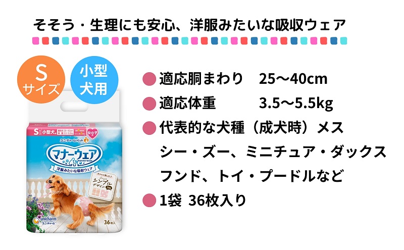 マナーウエア 女の子用 S モーヴピンクドット・ピンクチェック 36枚×4 ペット用品 ペット用おむつ 