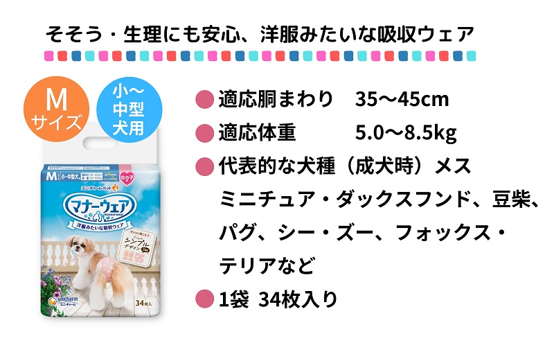 マナーウエア 女の子用 M モーヴピンクドット・ピンクチェック 34枚×4 ペット用品 ペット用おむつ 