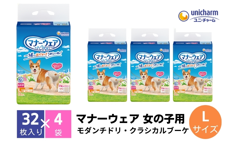 マナーウエア 女の子用 L モダンチドリ・クラシカルブーケ 32枚×4 ペット用品 ペット用おむつ