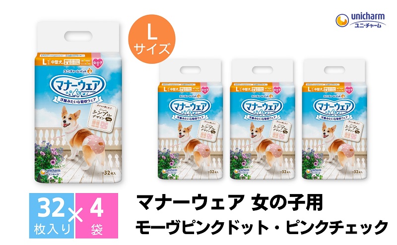 マナーウエア 女の子用 Lモーヴピンクドット・ピンクチェック 32枚×4 ペット用品 ペット用おむつ
