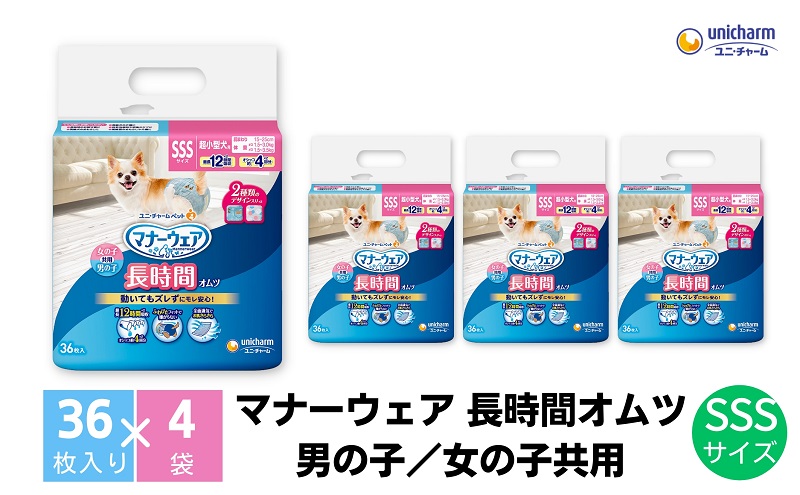 マナーウェア 長時間オムツSSS 36枚×4 ペット用品 ペット用おむつ