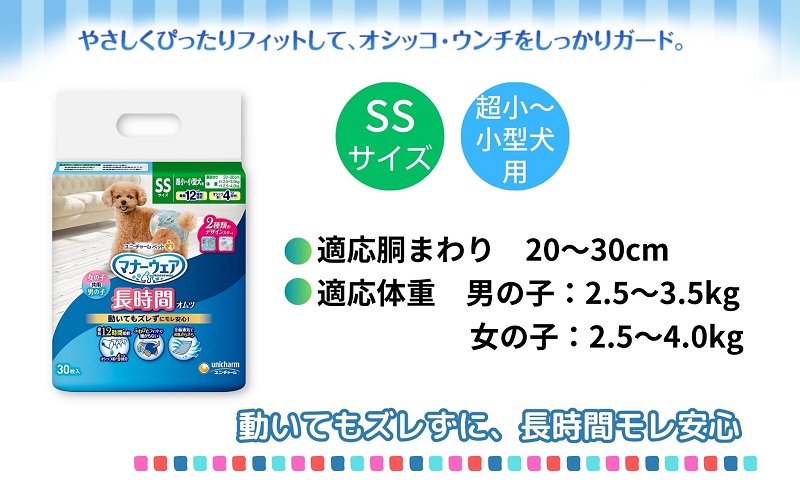 マナーウェア 長時間オムツSS 30枚×4 ペット用品 ペット用おむつ 