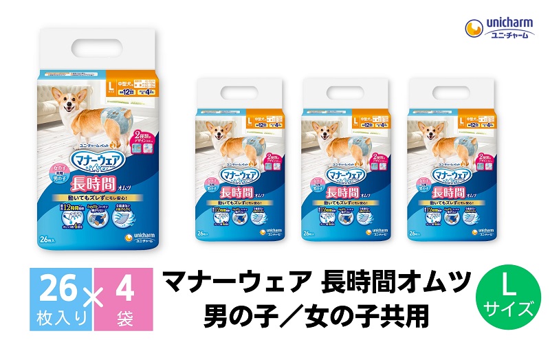 マナーウェア 長時間オムツL 26枚×4 ペット用品 ペット用おむつ
