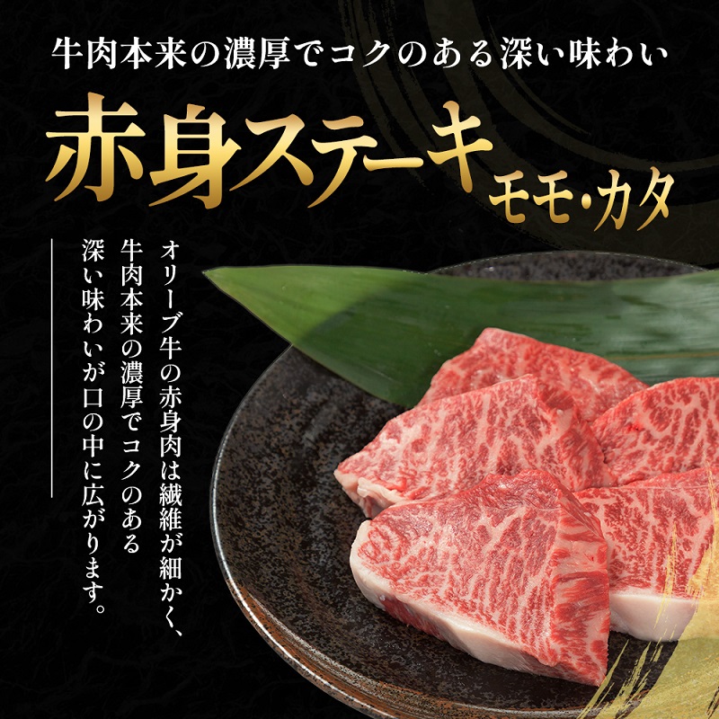 オリーブ牛赤身ステーキ130g×3枚 お肉 牛肉 グルメ 食卓 おうちディナー 