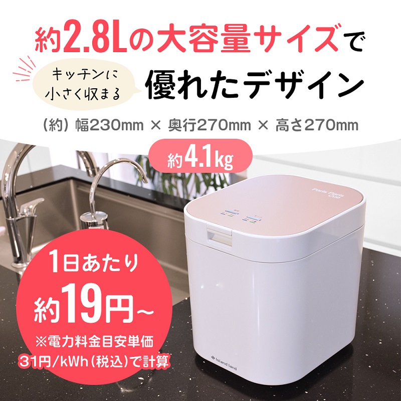 家庭用生ごみ減量乾燥機「パリパリキュー」ピンクゴールド 