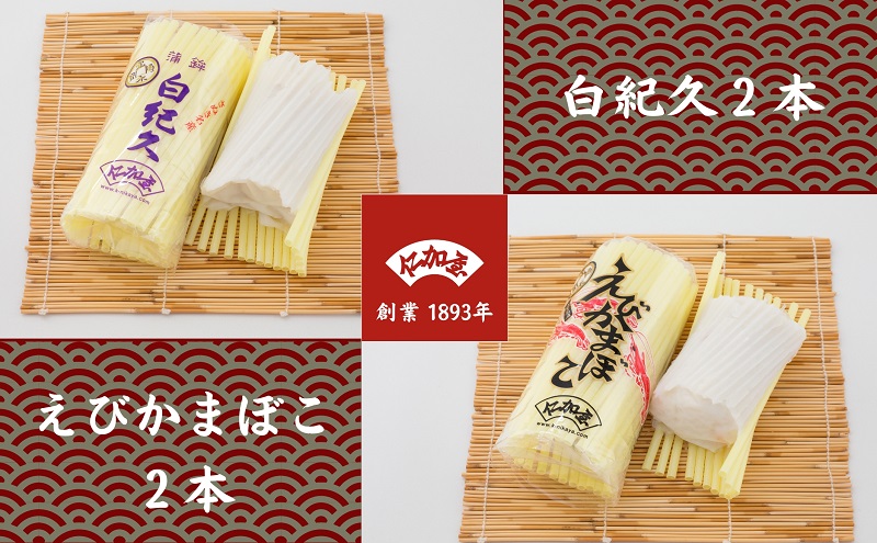 年4回 定期便【香川県産魚入りお刺身蒲鉾】仁加屋かまぼこ詰合せ セット-4 魚貝類 練り製品 練り物 詰め合わせ 瀬戸内海 グチ エソ ハモ タイ 