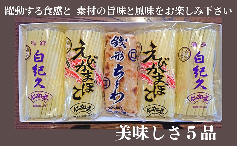 年4回 定期便【香川県産魚入りお刺身蒲鉾】仁加屋かまぼこ詰合せ セット-4 魚貝類 練り製品 練り物 詰め合わせ 瀬戸内海 グチ エソ ハモ タイ 