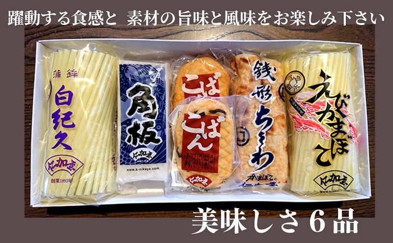 年4回 定期便【香川県産魚入りお刺身蒲鉾】仁加屋かまぼこ詰合せ セット-6 魚貝類 練り製品 練り物 詰め合わせ 瀬戸内海 グチ エソ ハモ タイ 