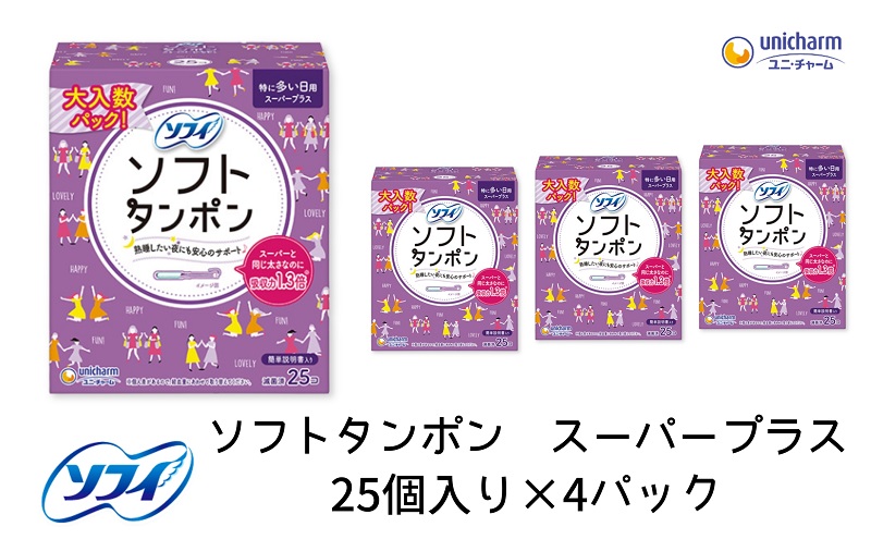 ソフィ ソフトタンポン スーパープラス 25個×4 雑貨 日用品 衛生用品 生理用品 