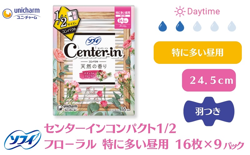 ソフィ センターインコンパクト１／２フローラル 特に多い昼用 16枚×9 雑貨 日用品 衛生用品 生理用品 ナプキン スリム ユニ チャーム 