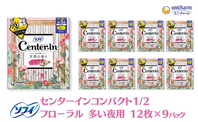 ソフィ センターインコンパクト１／２フローラル 多い夜用 12枚×9 雑貨 日用品 衛生用品 生理用品 ナプキン スリム ユニ チャーム 