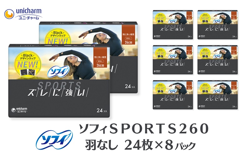 ソフィ ＳＰＯＲＴＳ２６０羽なし 24枚 ×8 日用品 生理用品 ナプキン センターイン ずれに強い スポーツ用 ユニチャーム