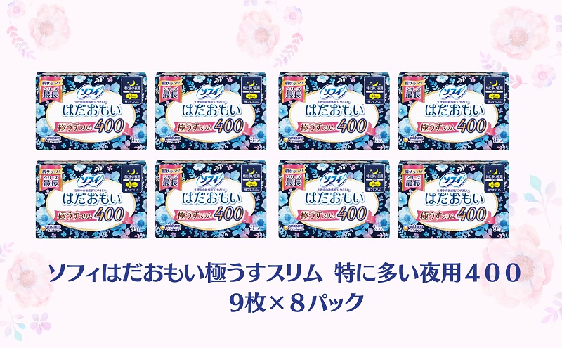 ソフィ はだおもい 極うすスリム特に多い夜用４００  9枚×８ 日用品 生理用品 ナプキン ユニチャーム