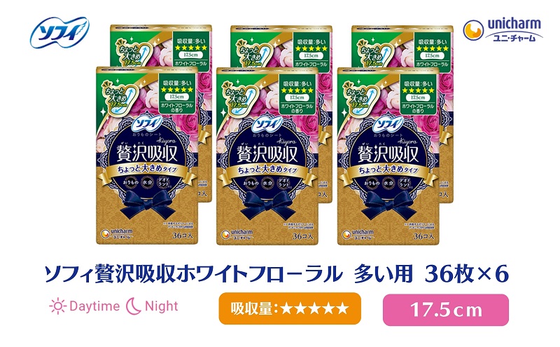 ソフィ 贅沢吸収 ホワイトフローラル 多い用 36枚×6 日用品 生理用品 ナプキン ホワイトフローラル 多い日用 ユニチャーム