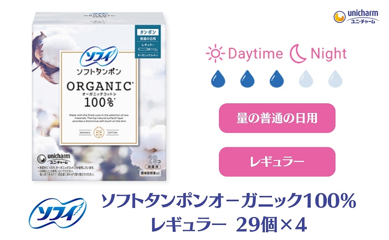 ソフィ ソフトタンポン オーガニック100％ レギュラー 29個×4 雑貨 日用品 衛生用品 生理用品 日本製 オ−ガニック