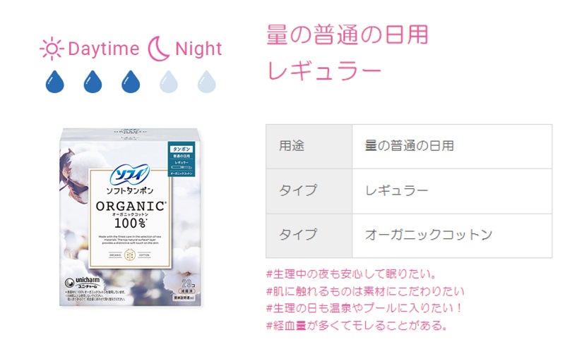 ソフィ ソフトタンポン オーガニック100％ レギュラー 29個×4 雑貨 日用品 衛生用品 生理用品 日本製 オ−ガニック 