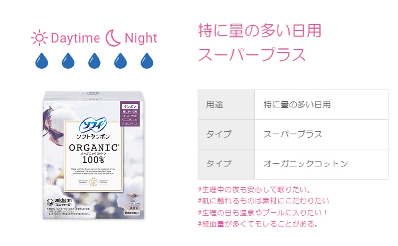 ソフィ ソフトタンポン オーガニック100％ スーパープラス 21個×4 雑貨 日用品 衛生用品 生理用品 日本製 オ−ガニック 