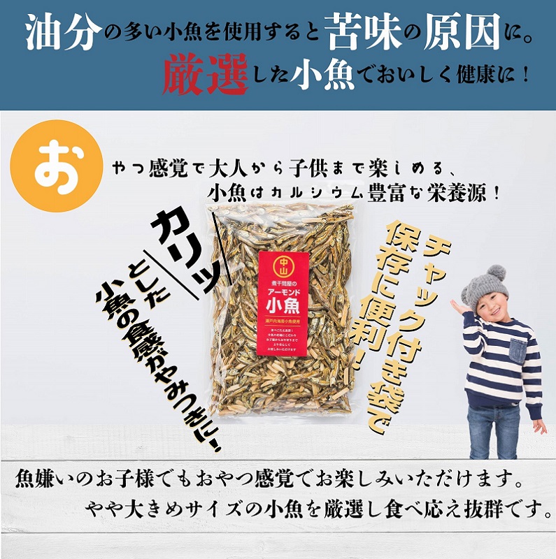 煮干問屋のアーモンド小魚 300ｇ×4パック　おつまみ おやつ におすすめ！ 健康 カルシウム 