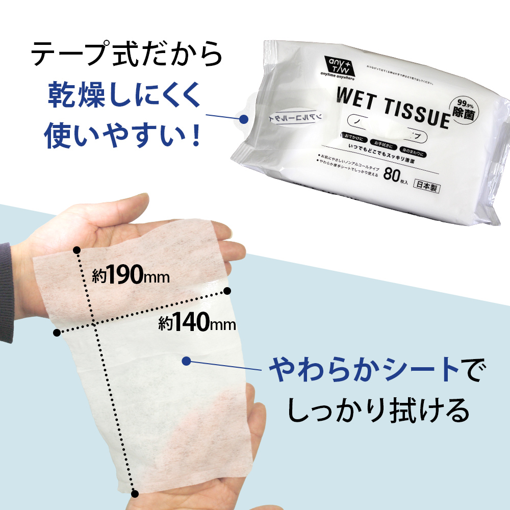 【99.9％ 除菌】ウエットティッシュ（ノンアルコールタイプ）80枚入り×12個セット（960枚）