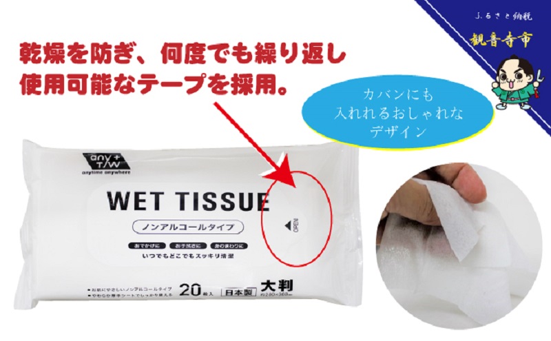 大判ウエットティッシュ（ノンアルコールタイプ）20枚入り×10個セット（200枚）