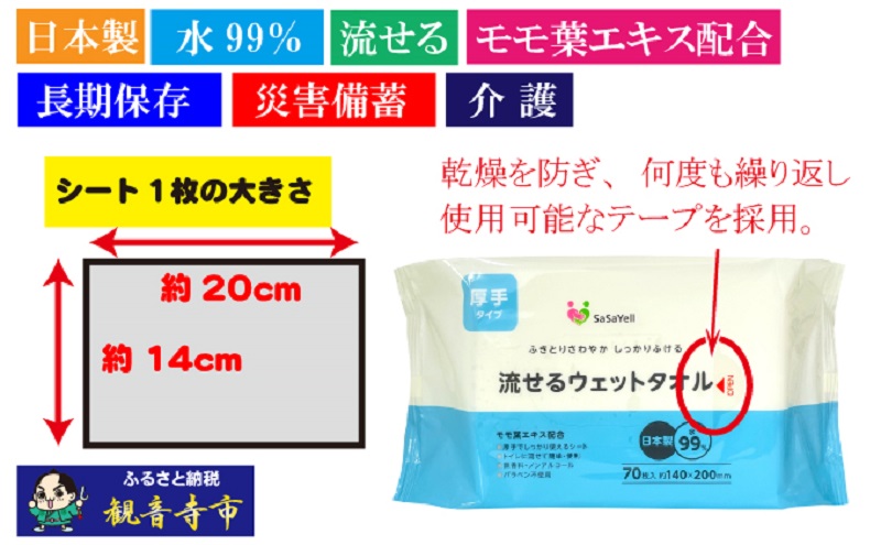 【水99％・日本製】流せるウェットタオル70枚入り×15個セット（1050枚）【介護・災害・備蓄】簡単お掃除