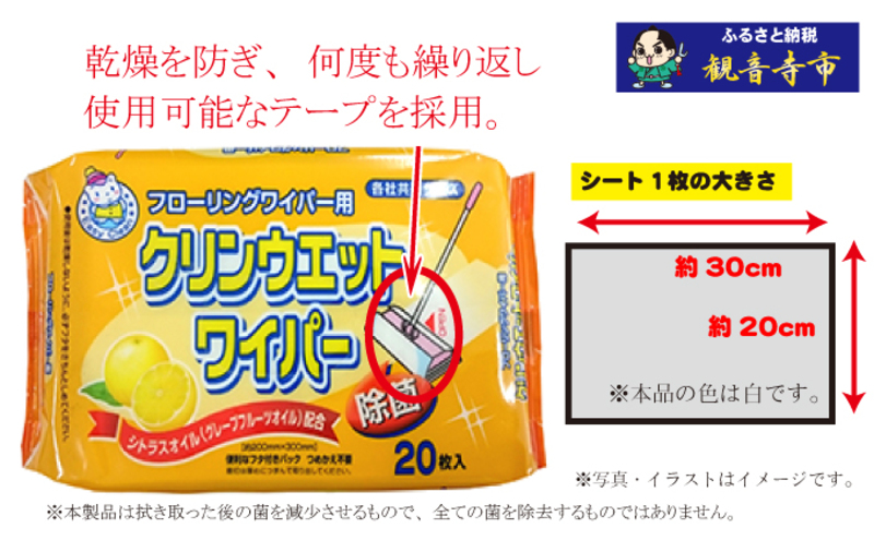 【除菌】イージークリーン クリーンウェットワイパー 20枚入り×30個セット（600枚）お掃除がラクラク