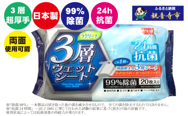 【99％除菌+24時間抗菌】3層構造フローリング用ウェットシート 20枚入り×20個セット（400枚）お掃除がラクラク