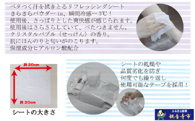 ボディシート【パウダーin、瞬間冷感】リフレッシングシート30枚入り クリスタルバブル　15個セット（450枚） 汗ふき 汗とり さらさら 爽快 ボディ シート