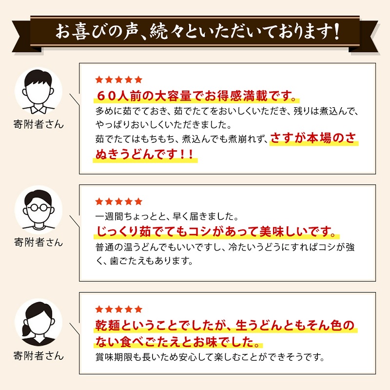 《こだわりの茹で時間15分》 さぬきうどん 60人前 乾麺 香川 ヤマキ 讃岐うどん （ 麺類 大容量 国内製造 美味しい コシのある つるつるしこしこ 細麺 ご当地 特産品 長期保存 干しうどん 麺 老舗 製麺所 紀州屋 ） 香川県観音寺市 