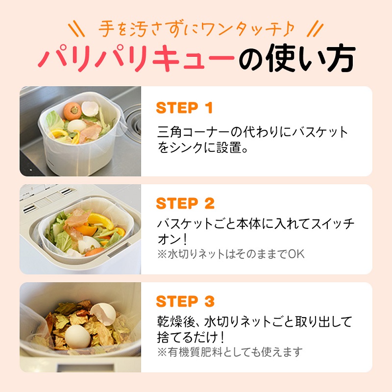 家庭用生ごみ減量乾燥機「パリパリキュー」ピンクゴールド 