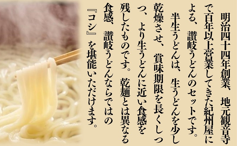 さぬきうどん半生（つゆパック付）（30人前） 讃岐うどん 半生 つゆ だし 麺 のどごし 製麺所 紀州屋 香川 観音寺