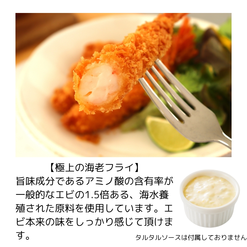 エビフライ極（3パック入）24尾入り