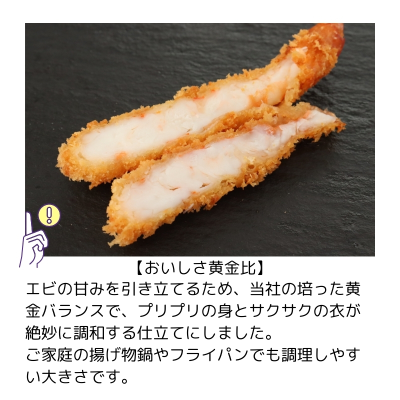 エビフライ極（3パック入）24尾入り