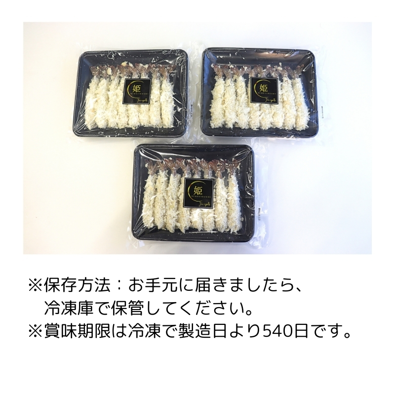 エビフライ極（3パック入）24尾入り