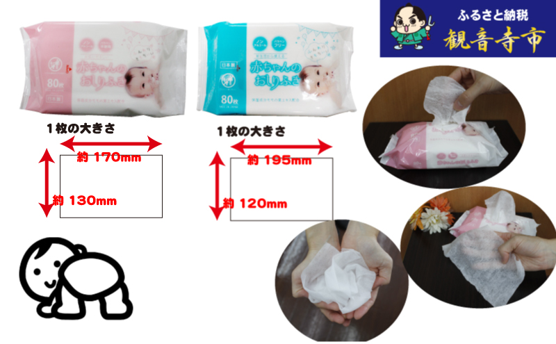 【新生児から使える】赤ちゃんおしりふき（小さめ）80枚入 5個＆赤ちゃんおしりふき 80枚入 5個　〈KA-132M〉