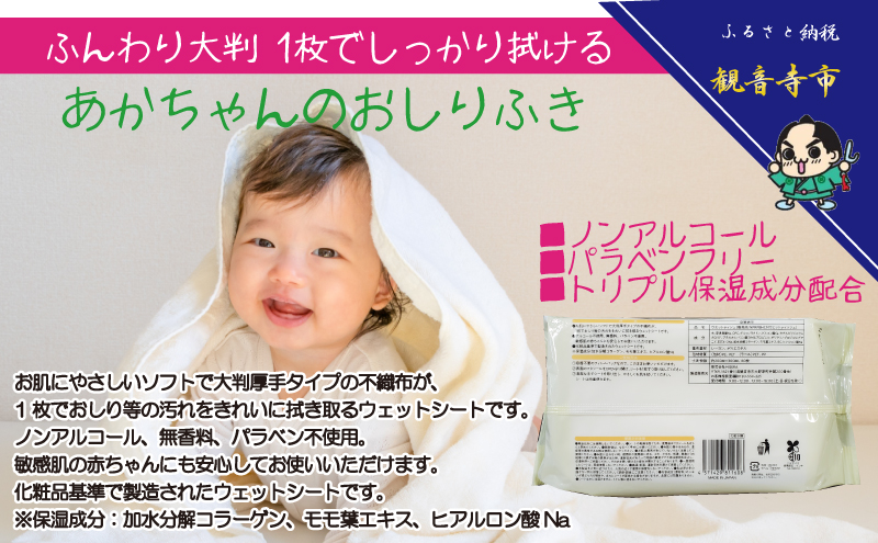 【99.9％ 除菌】ウエットティッシュ 60枚入×4個＆【新生児から使える】大判 赤ちゃんのおしりふき60枚入×2個　〈KA-135M〉