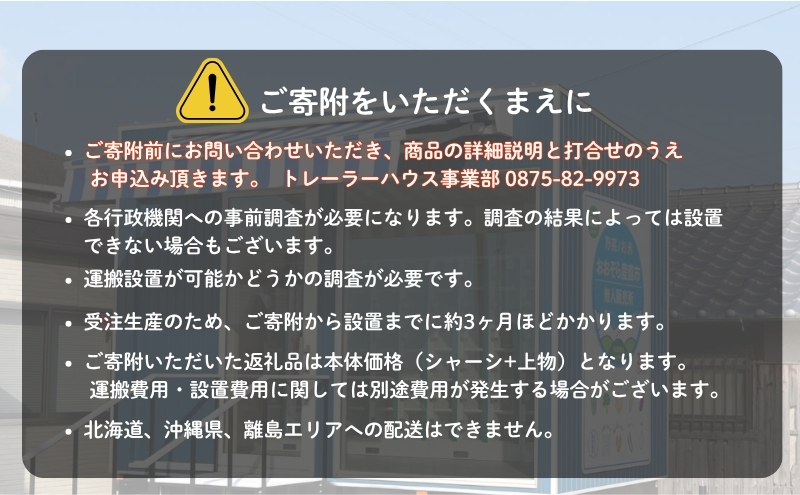 小さな拠点から始まる地域の未来～4mのコンパクトトレーラーハウス 無人販売所～