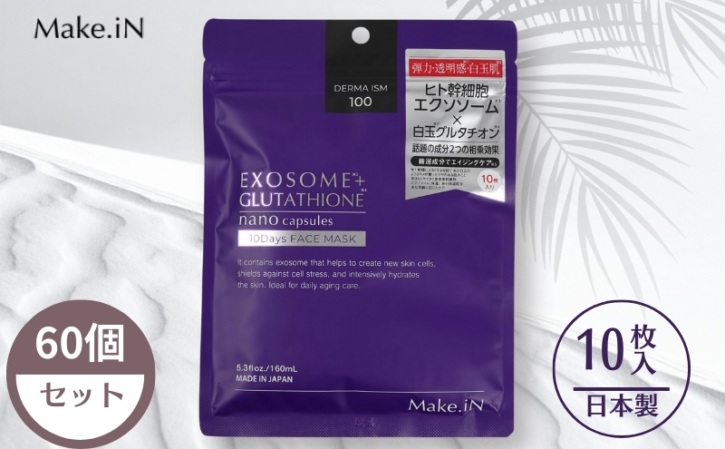 Make.iN EXOSOME + GLUTATHIONE 10Days フェイスマスク 10枚入×60個セット エクソソーム ヒト幹細胞 白玉 グルタチオン セラミド CICA EGF FGF パック マスク 保湿 スキンケア