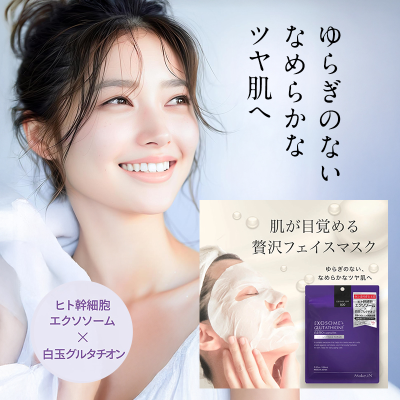 Make.iN EXOSOME + GLUTATHIONE 10Days フェイスマスク 10枚入×60個セット エクソソーム ヒト幹細胞 白玉 グルタチオン セラミド CICA EGF FGF パック マスク 保湿 スキンケア