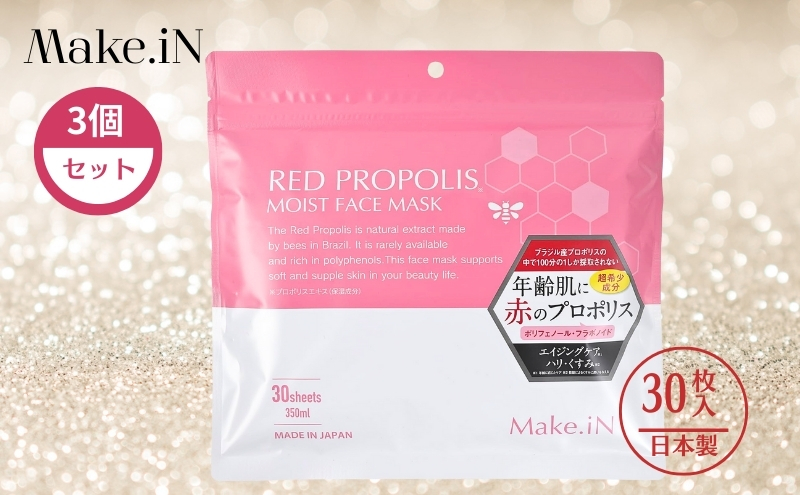 RED PROPOLIS MOIST FACE MASK レッド プロポリス モイスト フェイスマスク 30枚入×3個セット Make.iN パック 日本製 保湿 自宅エステ シートマスク 潤い スキンケア