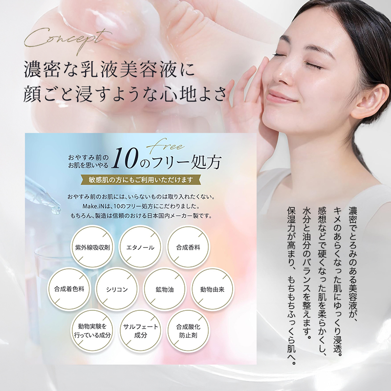 Make.iN エマルジョン ナイト マスク 30枚入×5個セット 乳液 保湿 アルガンオイル ホホバオイル パック スキンケア