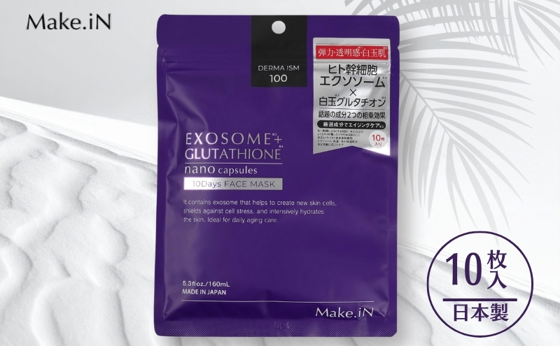 Make.iN EXOSOME + GLUTATHIONE 10Days フェイスマスク 10枚入 エクソソーム ヒト幹細胞 白玉 グルタチオン セラミド CICA EGF FGF パック マスク 保湿 スキンケア
