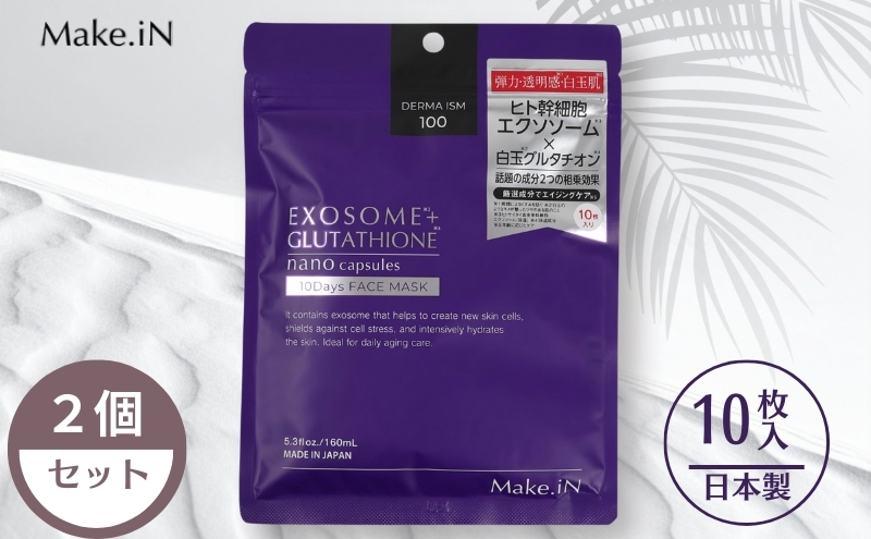 Make.iN EXOSOME + GLUTATHIONE 10Days フェイスマスク 10枚入×2個セット エクソソーム ヒト幹細胞 白玉 グルタチオン セラミド CICA EGF FGF パック マスク 保湿 スキンケア