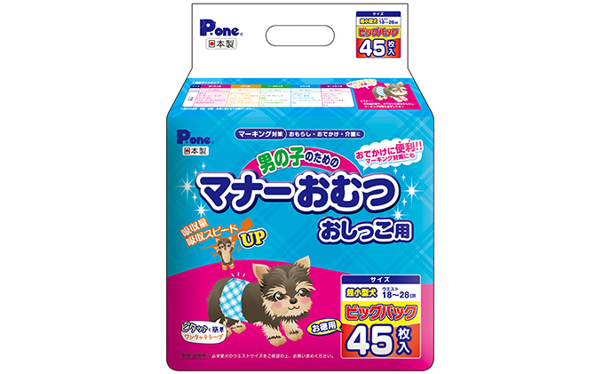 マナーおむつおしっこ用超小型45枚【2個パック】ペット用品 紙オムツ 日本製 雑貨 日用品 防災 防災グッズ