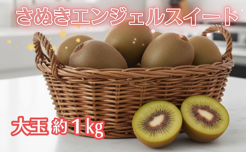 さぬきエンジェルスイート 約1kg 大玉(8個〜13個)太陽と大地の恵み。海のそばで育った天使の甘さ 香川県オリジナル品種